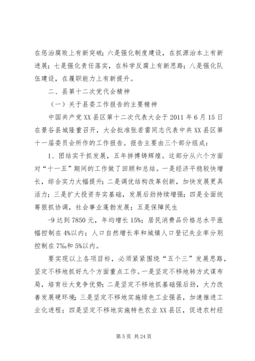 传达学习市、县党代会精神暨干部大会主持词.docx