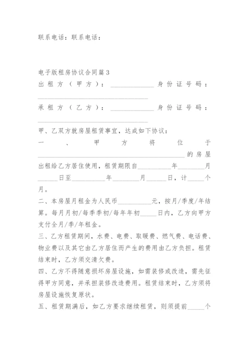 电子版租房协议合同.docx