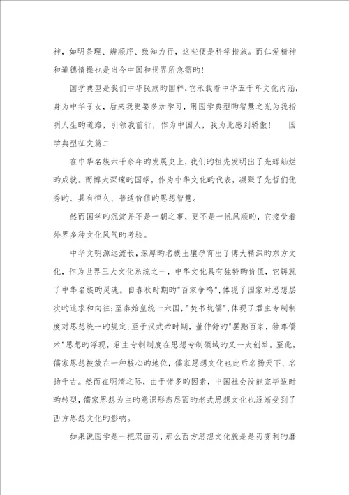 2022年国学经典征文国学经典全集