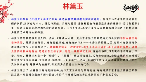 红楼梦金陵十二钗主题PPT模板