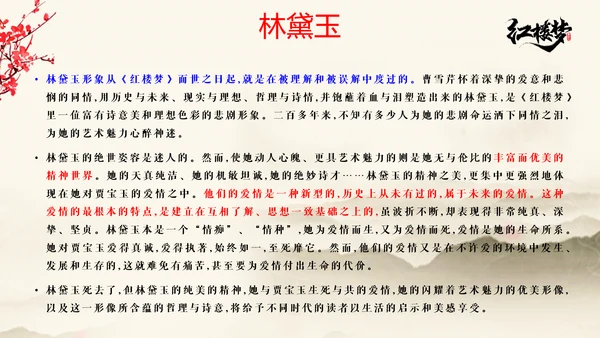 红楼梦金陵十二钗主题PPT模板