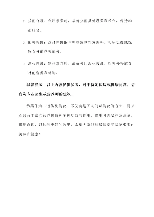 恭菜的功效与作用