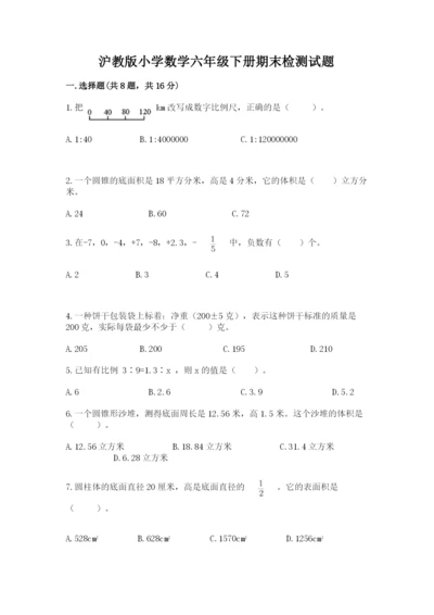 沪教版小学数学六年级下册期末检测试题及完整答案（典优）.docx