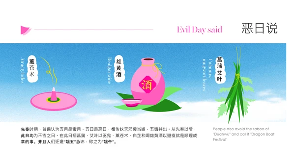 粉绿色时尚创意端午节科普PPT模板