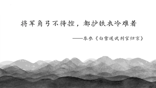 22古诗三首《塞下曲》课件
