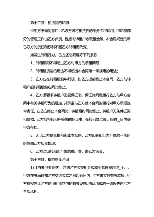 商铺出租合同word模板