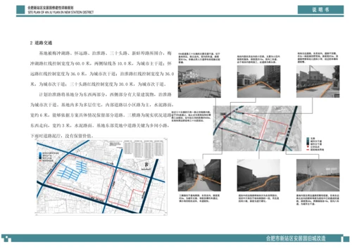 安居园居住区修建性详细规划方案说明指导书.docx