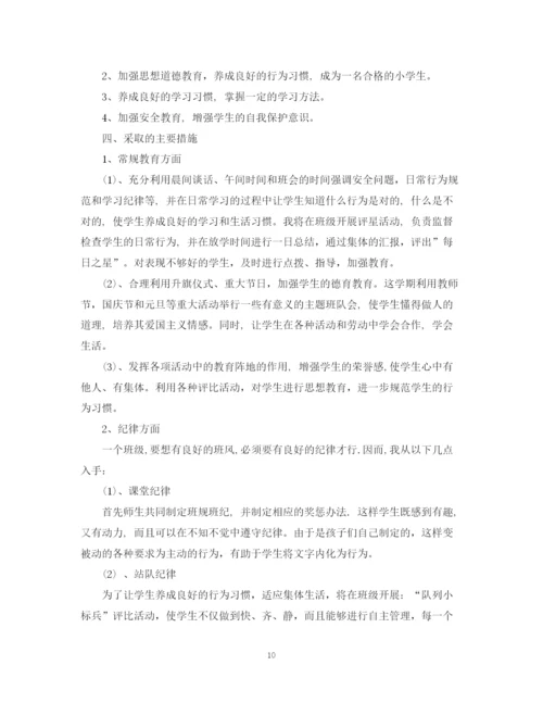 精编之班主任工作计划优秀范文2.docx