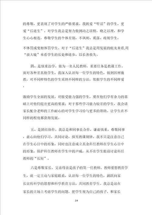 小学教师自查报告