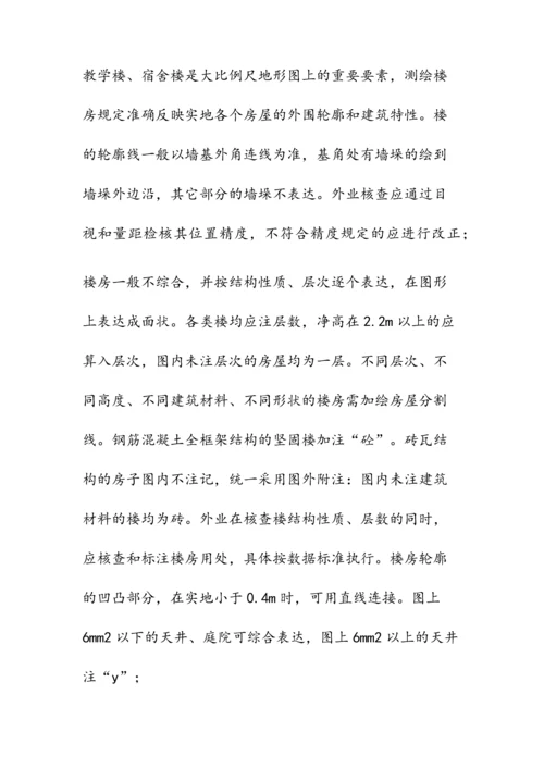 1比500图测量流程.docx