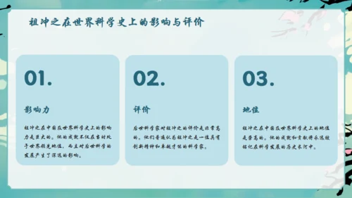 古代数学家祖冲之通用PPT模板