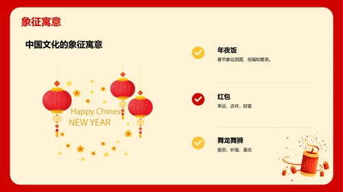 红色喜庆新年春节华夏春节魅力介绍PPT模板