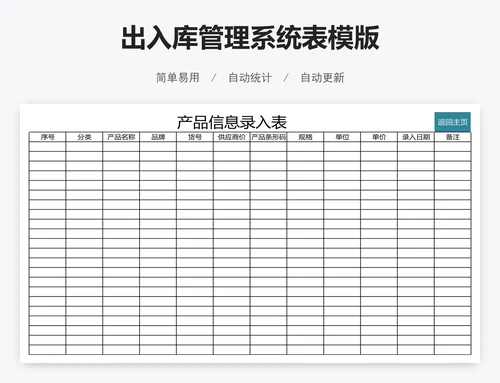 出入库管理系统表模版