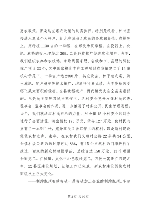 乡镇工作报告范文.docx