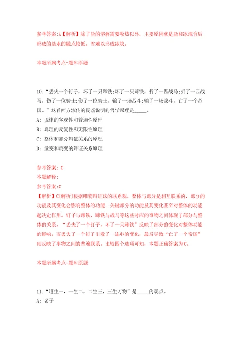 2022广西来宾市就业服务中心公开招聘后勤服务控制数人员1人模拟试卷附答案解析6