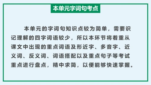 统编版语文三年级上册单元速记巧练系列第三单元（复习课件）