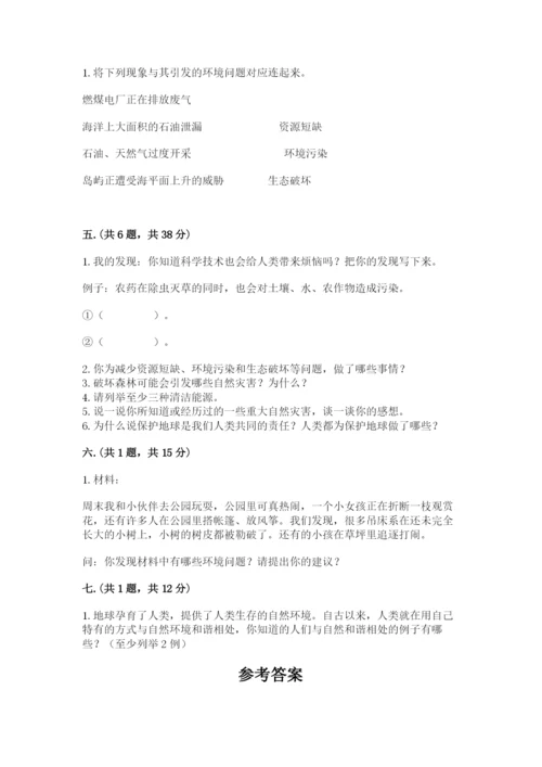 六年级下册道德与法治第二单元 爱护地球 共同责任 测试卷精品【夺冠】.docx