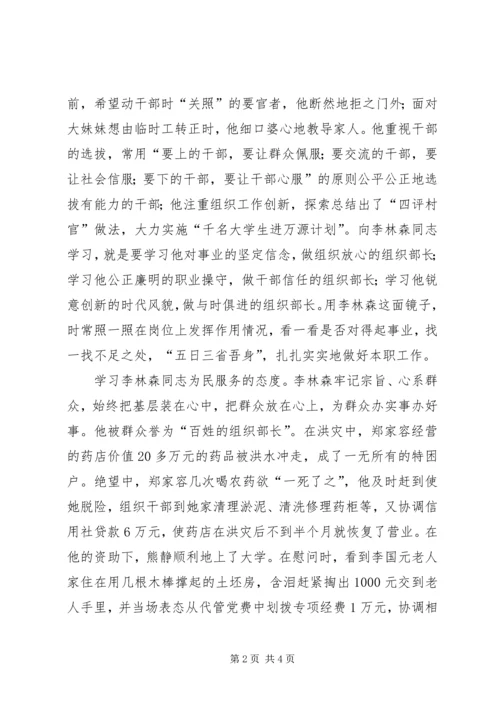 学习李林森先进事迹心得体会 (3).docx