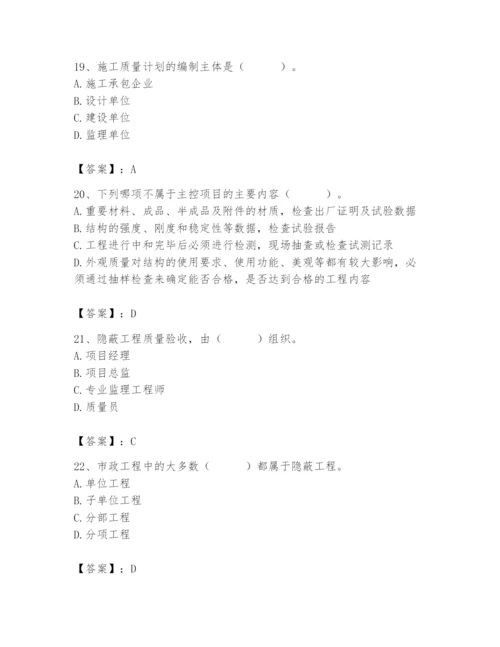 2024年质量员之市政质量专业管理实务题库及完整答案（各地真题）.docx