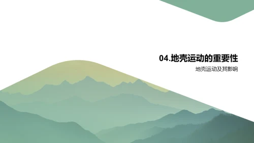 解析地壳运动