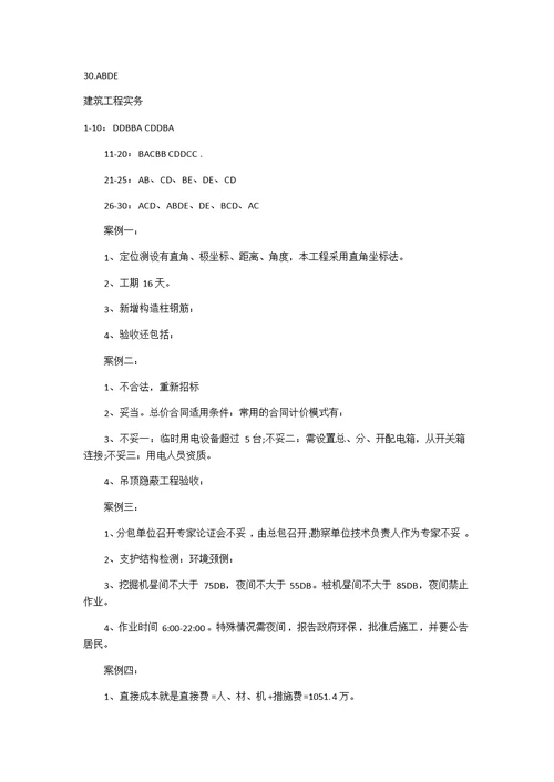 2012年二级建造师考试施工管理  网游版