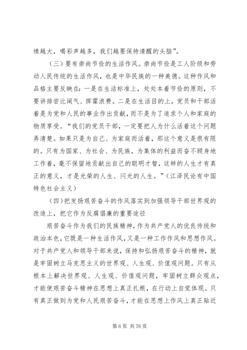坚持和发扬艰苦奋斗的优良作风做廉洁从政的人_1.docx