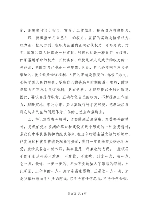 廉政警示教育片观看心得体会.docx