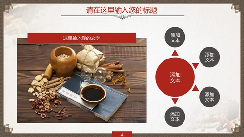 传统中国风中药药材老中医PPT模板