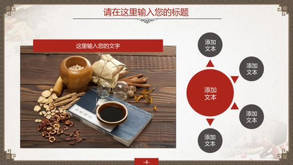传统中国风中药药材老中医PPT模板