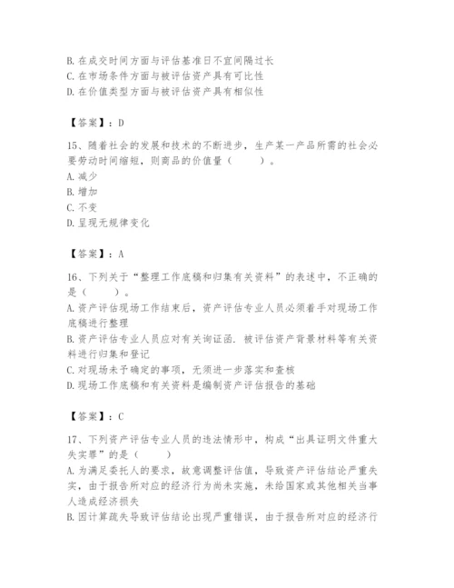 资产评估师之资产评估基础题库附参考答案（考试直接用）.docx