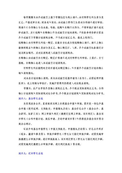 软件综合项目工程专业课程设计要求.docx