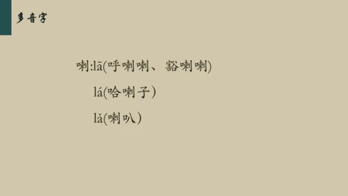 统编版语文五年级下册 第二单元早读（课件）
