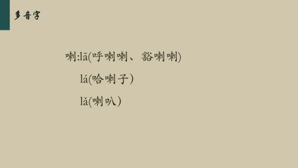 统编版语文五年级下册 第二单元早读（课件）