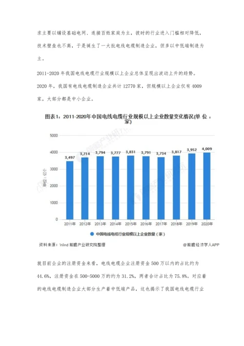 中国电线电缆市场竞争格局分析-区域发展不均衡、市场竞争激烈.docx