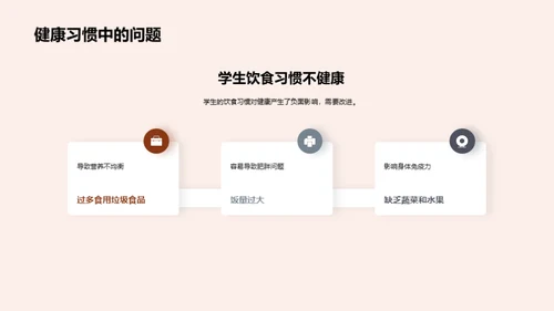 掌握健康习惯