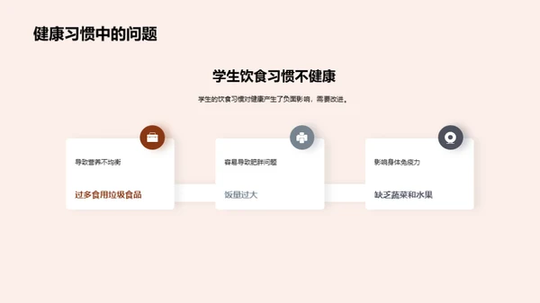 掌握健康习惯