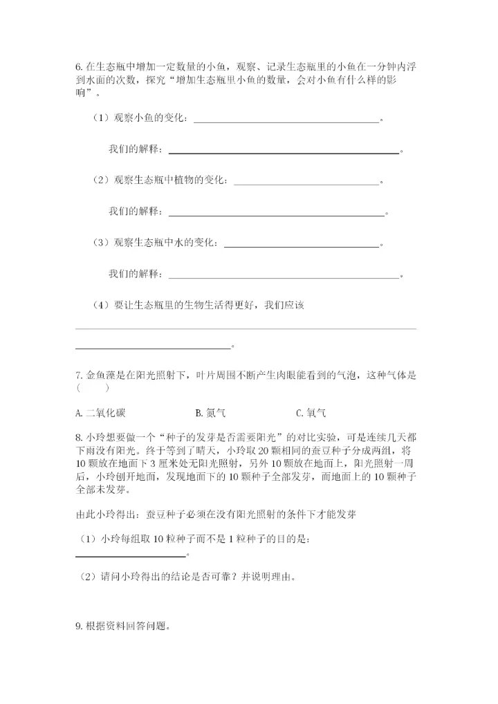 教科版科学五年级下册第一单元《生物与环境》测试卷精品【达标题】.docx