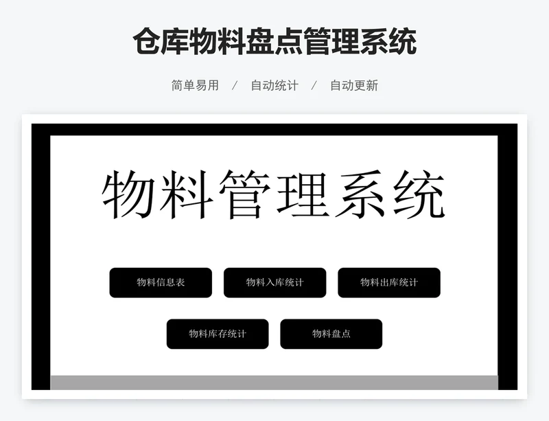 仓库物料盘点管理系统