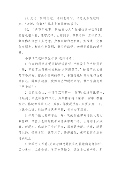 小学语文教师学生评语-教师评语.docx