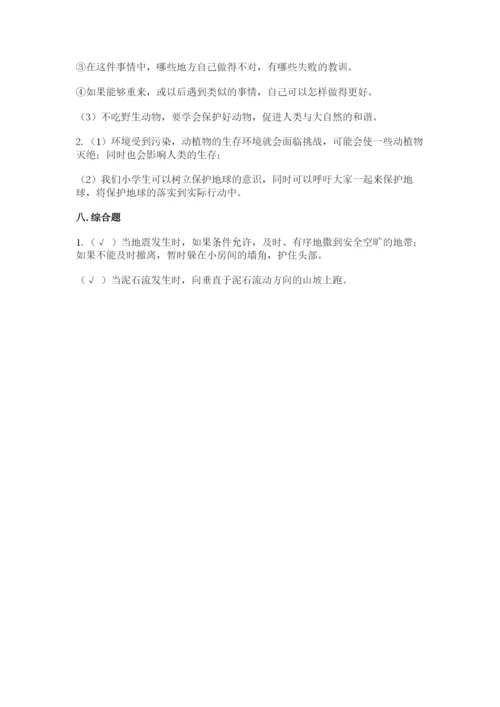 部编版六年级下册道德与法治期末测试卷【轻巧夺冠】.docx