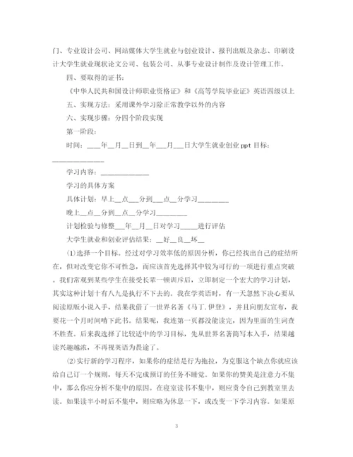 精编之学习计划范文文库.docx