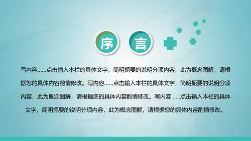 简约专业医院医学医疗动态PPT模板