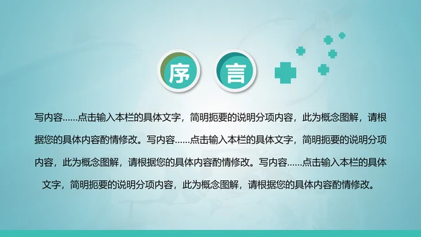 简约专业医院医学医疗动态PPT模板