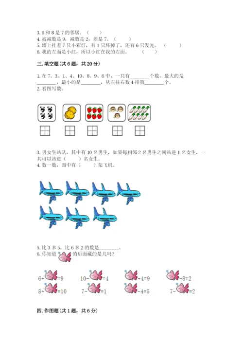 苏教版一年级上册数学第八单元 10以内的加法和减法 测试卷新版.docx