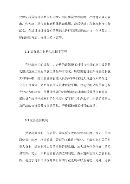 建筑工程中的质量管理方法