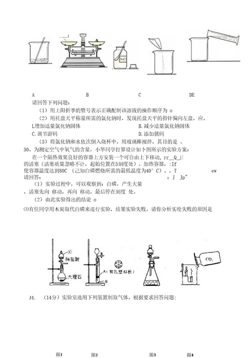 安庄中学20132014学年第一学期期中模拟测试初三化学