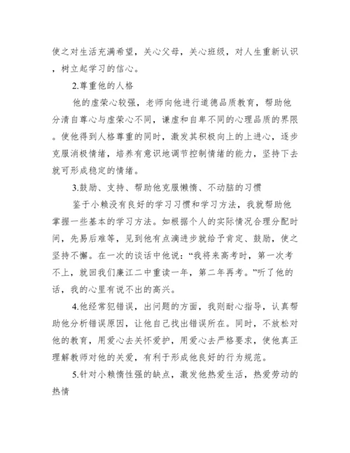 帮扶学生活动记录内容六篇.docx