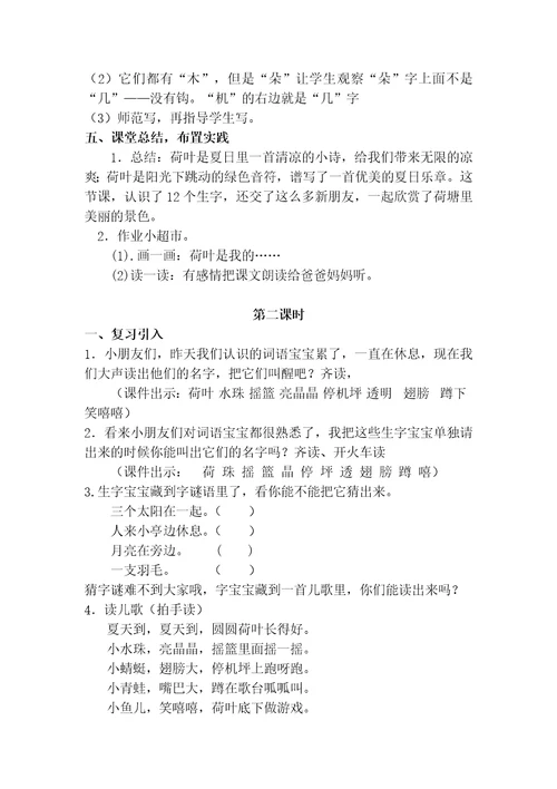 《荷叶圆圆》教学设计[49]