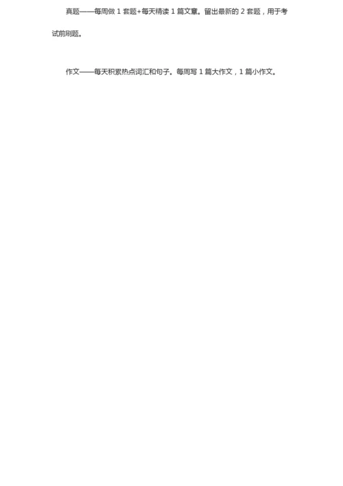 考研要准备些什么-全年流程详细版整理!.docx