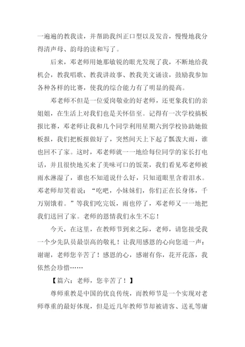 教师节征文600字.docx